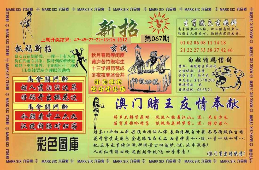 067期新招[图]
