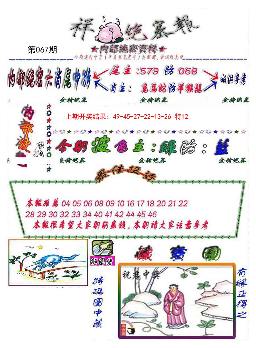 067期金鼠绝密图[图]