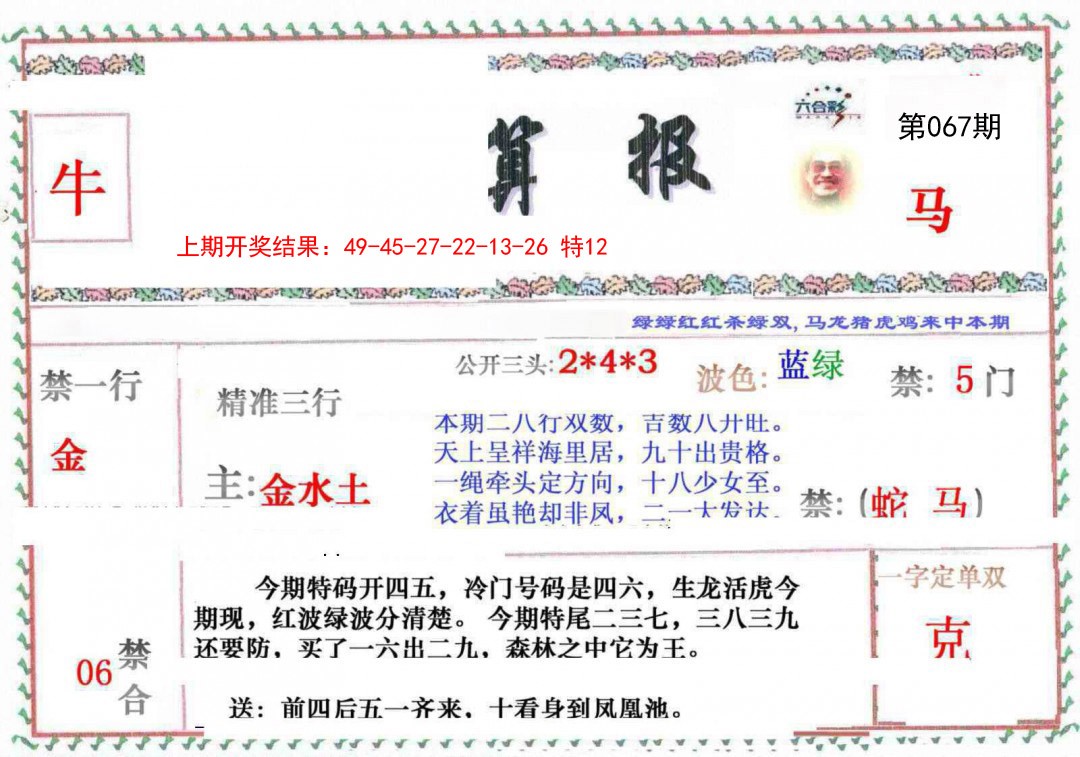 067期神算報[图]