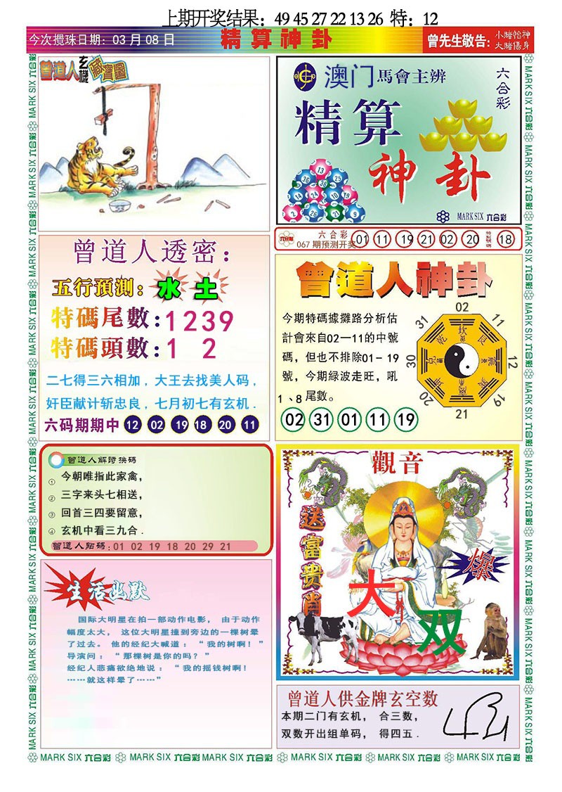 067期精算神卦[图]