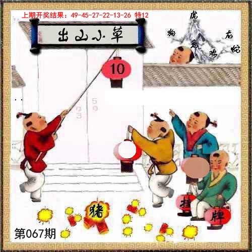 067期挂牌系列L[图]