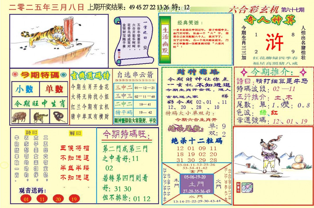 067期六合玄机[图]