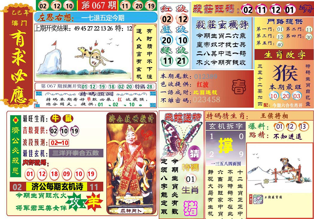 067期118有求必应[图]