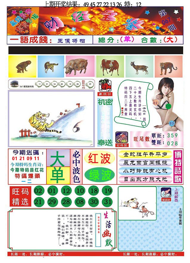 067期118财经宝鉴[图]