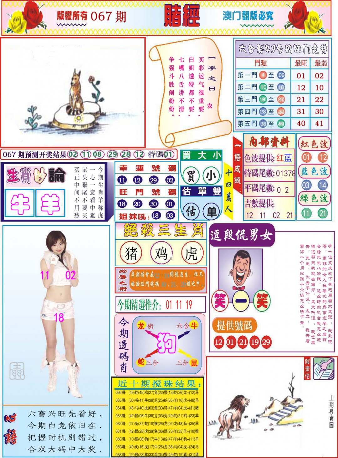 067期118赌经[图]