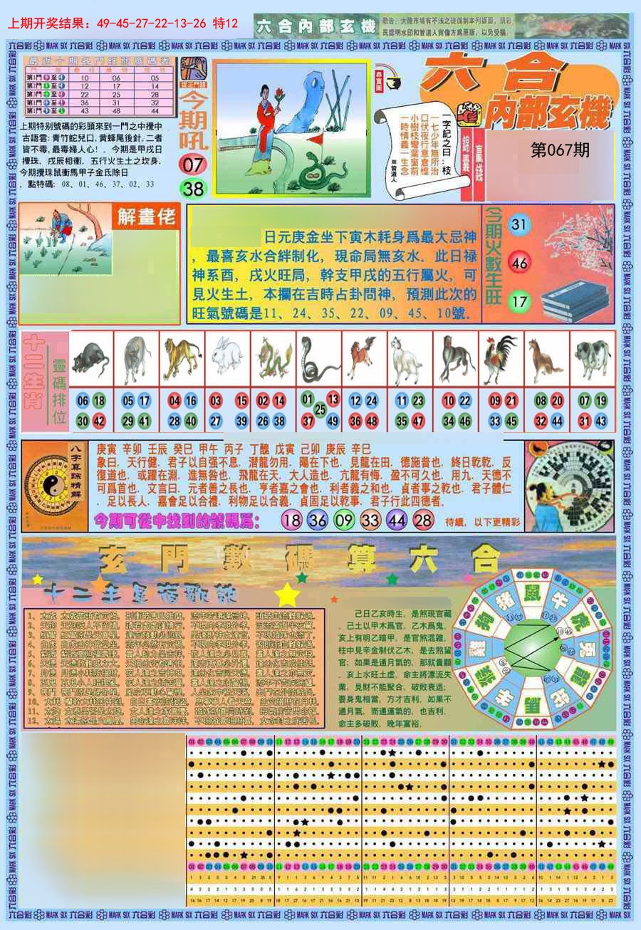 067期(新版)内部玄机A[图]