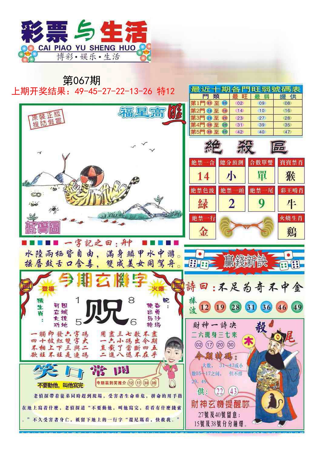 067期合众赌经A[图]