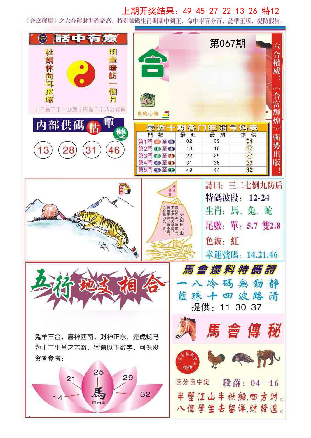 067期合富辉煌[图]