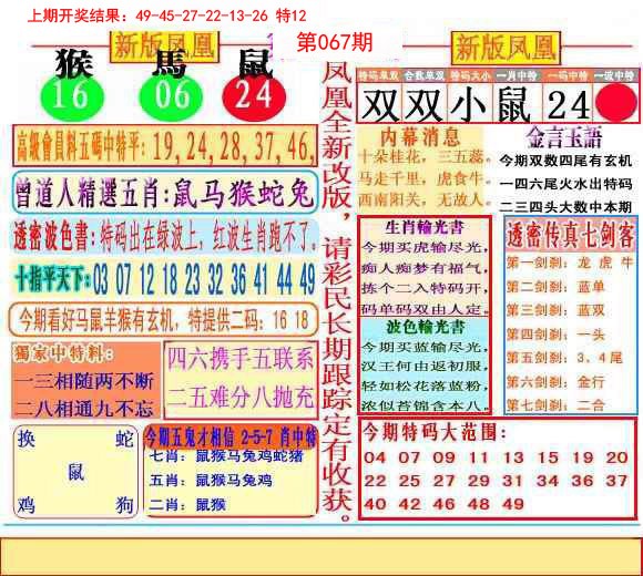 067期二代凤凰报[图]