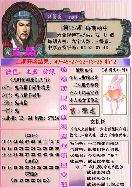 067期一代孔明报[图]