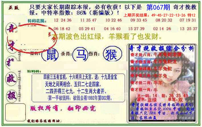 067期挽救报[图]