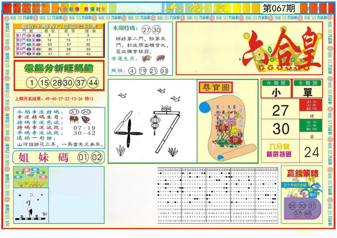067期六合皇A[图]