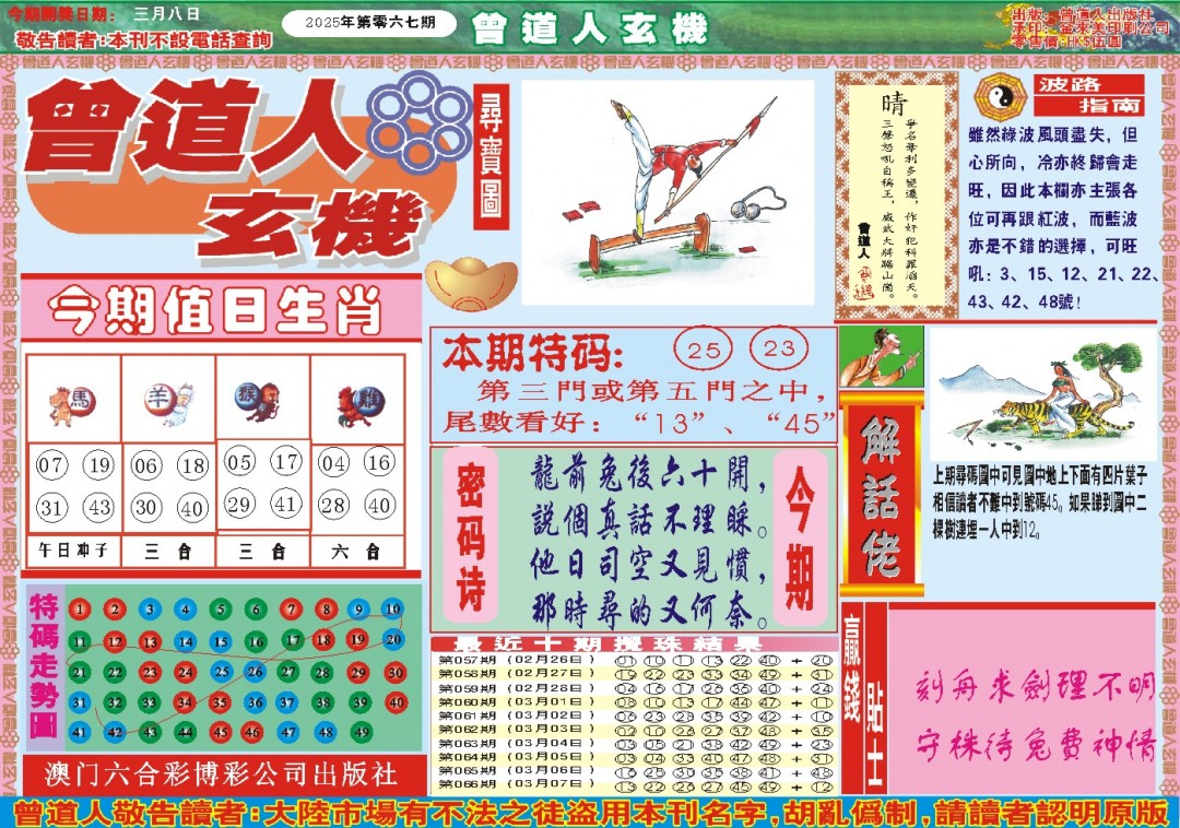 067期曾道人玄机A[图]