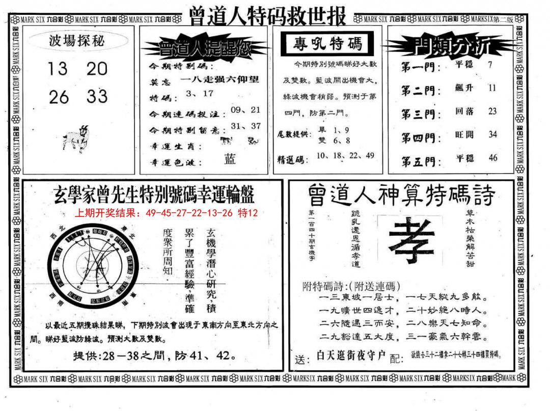 067期曾道人特码救世B[图]