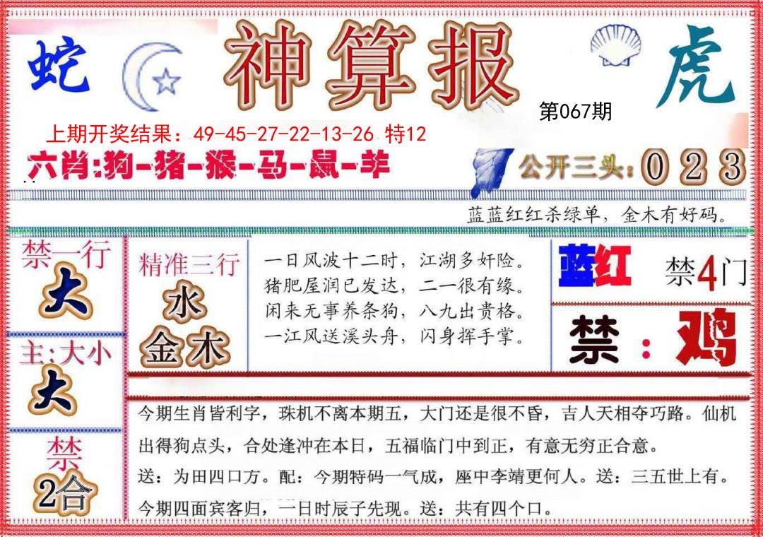 067期神算报(新版)[图]