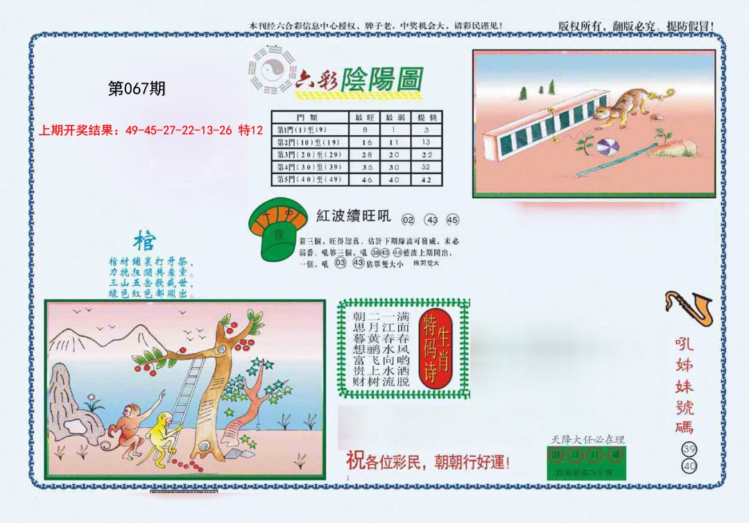 067期4-六合阴阳[图]