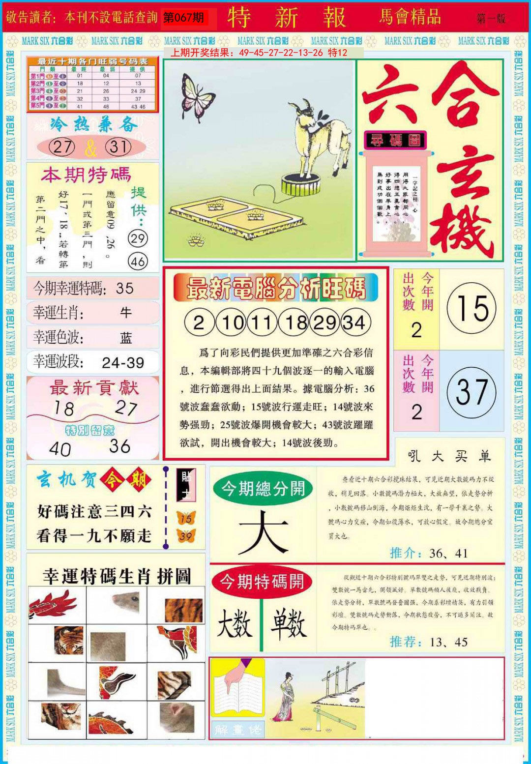 067期特新报A[图]