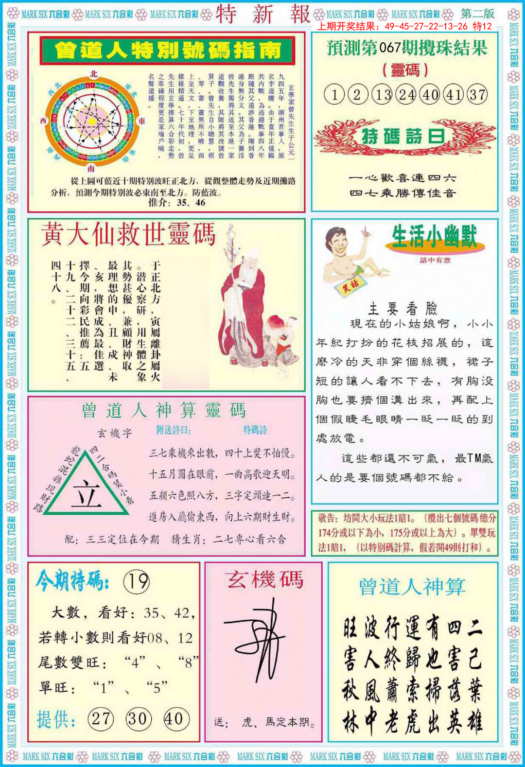 067期特新报B[图]