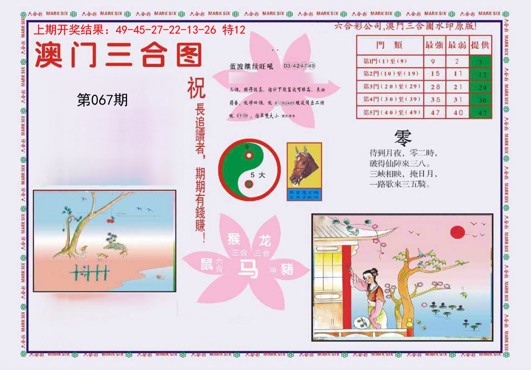 067期4-澳门三合[图]