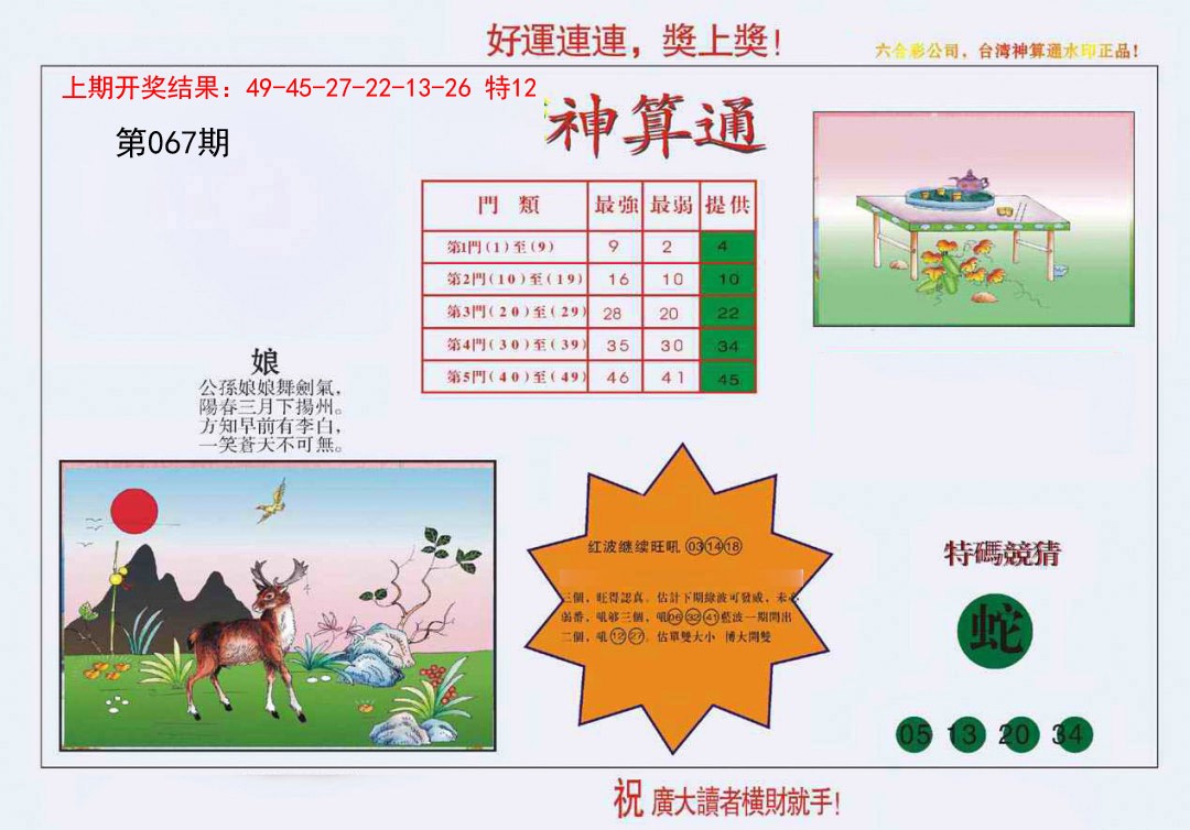 067期4-台湾神算[图]