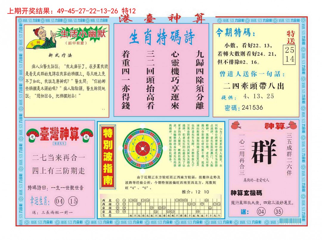 067期港台神算B[图]