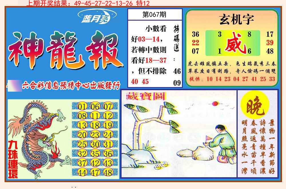 067期神龙报[图]