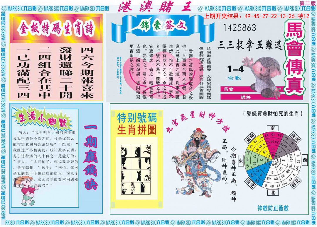 067期港澳赌王B[图]