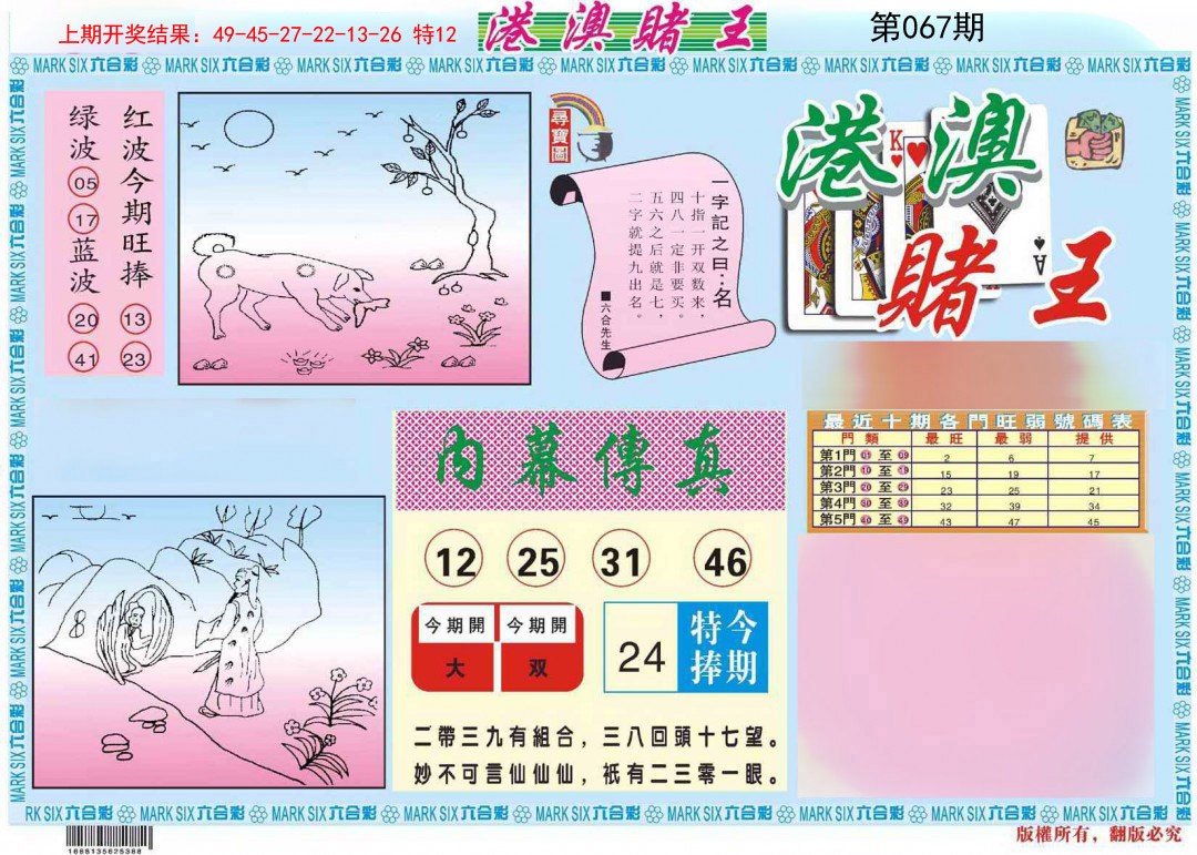 067期港澳赌王A[图]