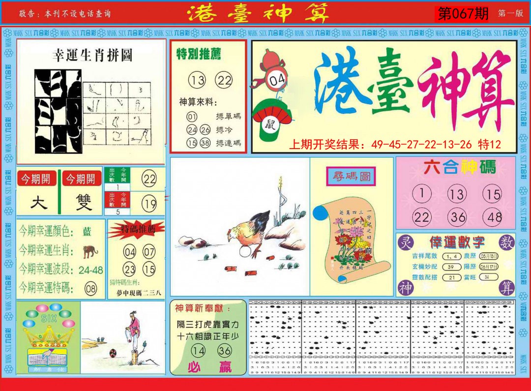 067期港台神算A[图]