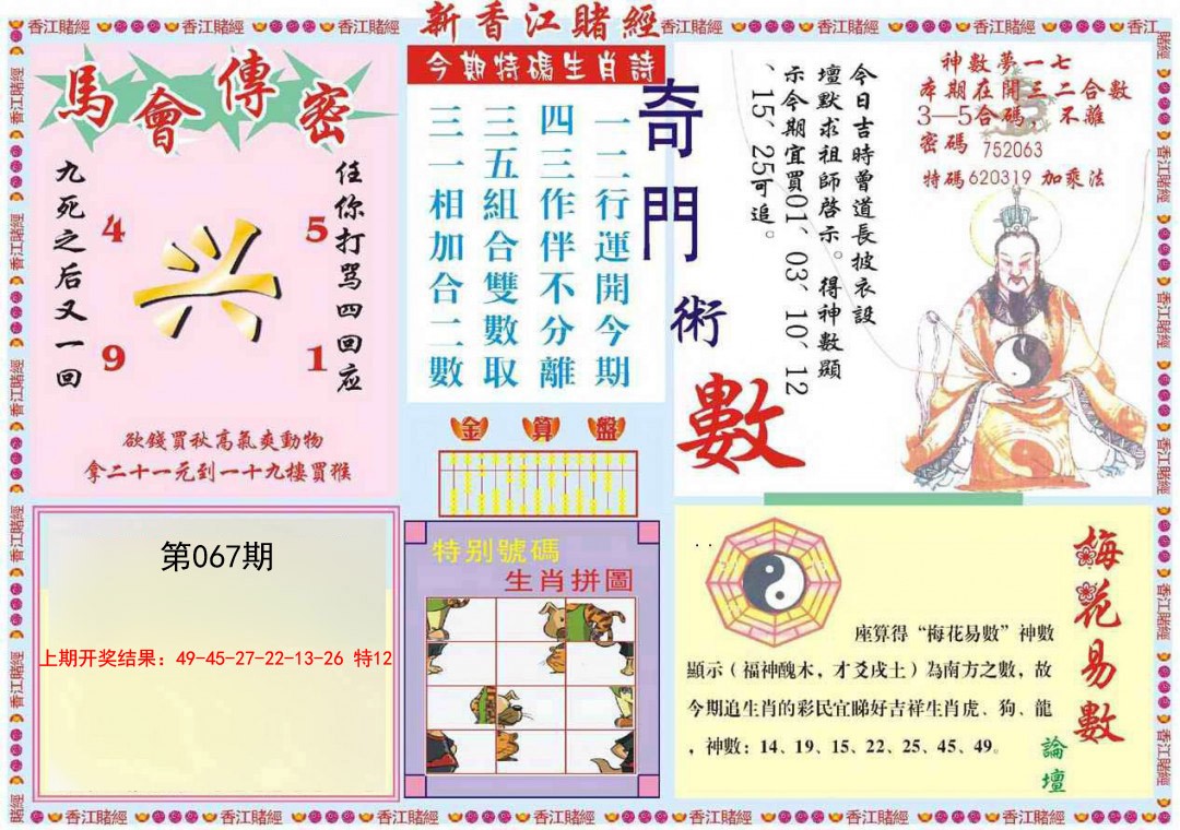 067期新香江赌经B[图]