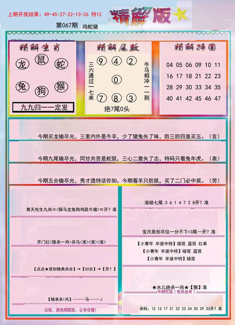 067期精解版[图]