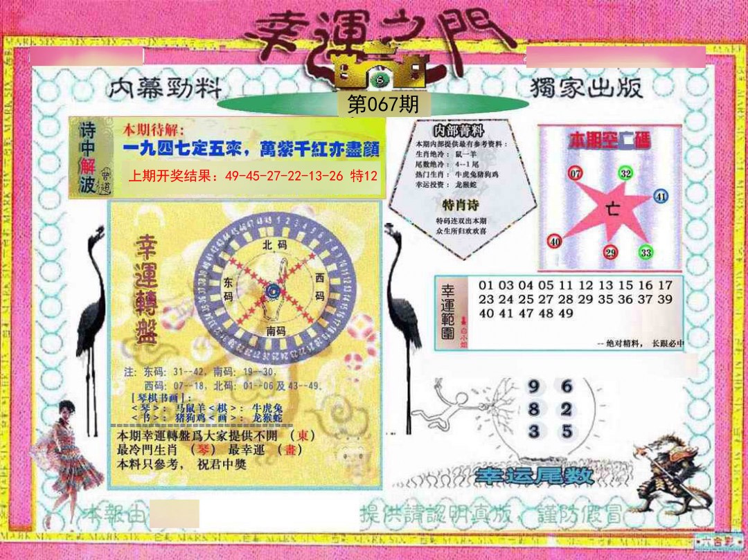 067期幸运之门[图]