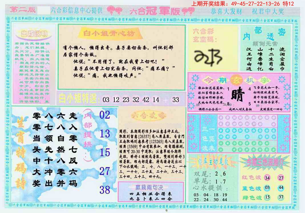 067期六合冠军版B[图]