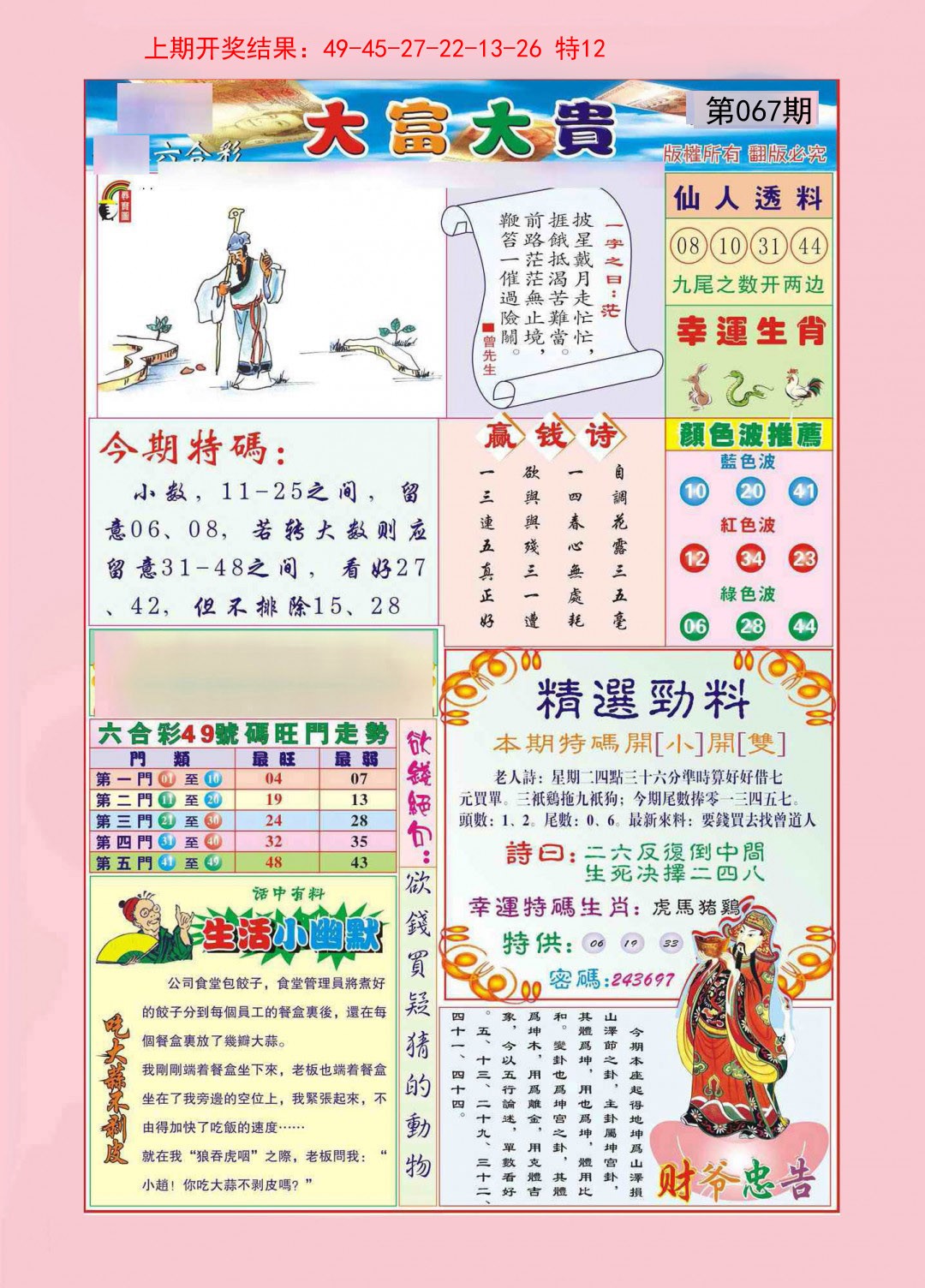 067期大富大贵[图]