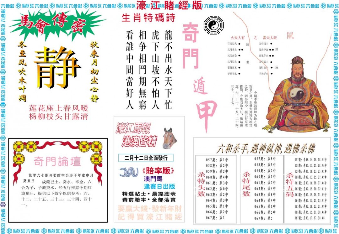 067期濠江赌经B[图]