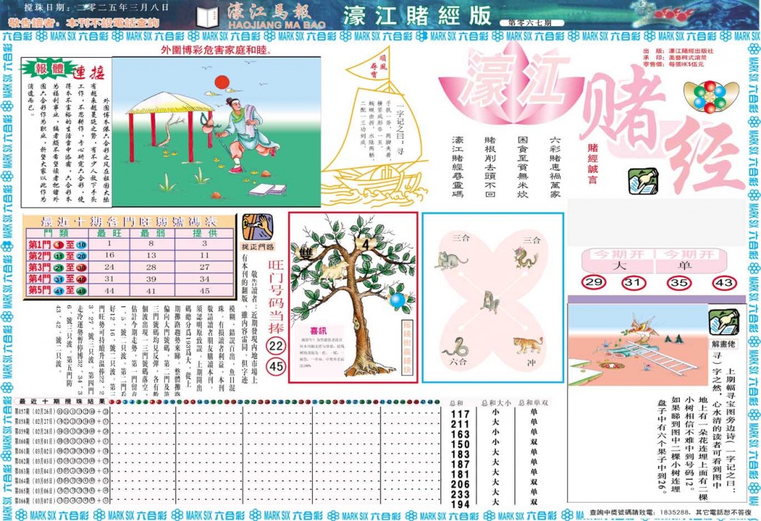067期濠江赌经A[图]