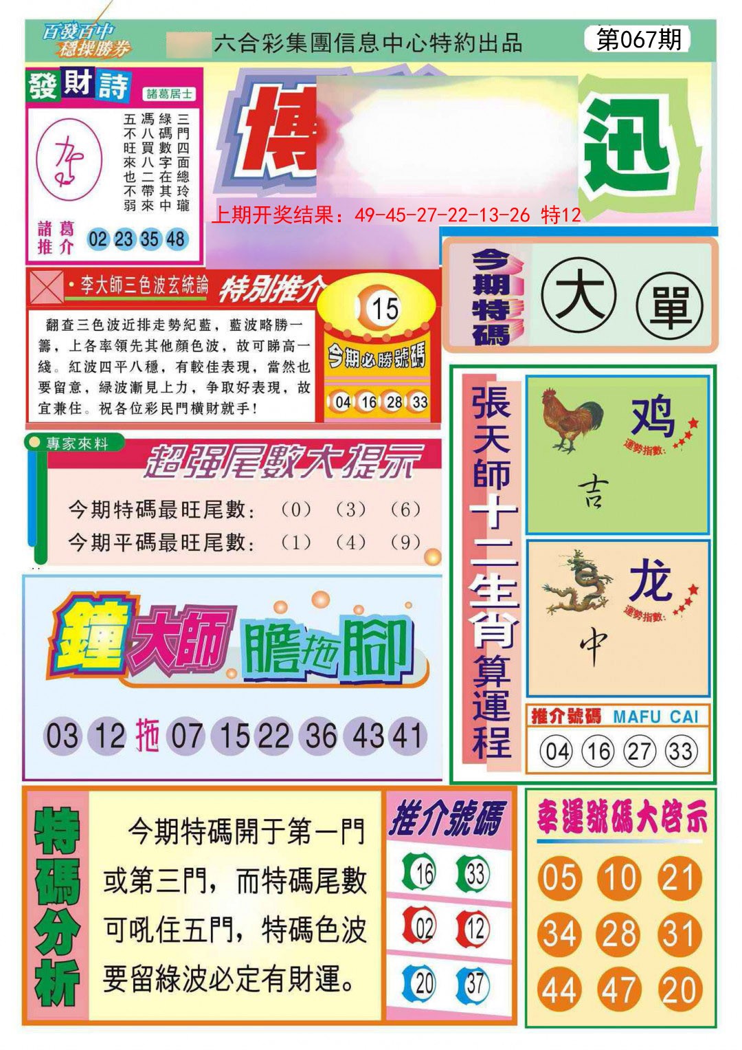 067期博彩快迅[图]