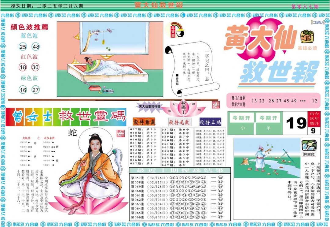 067期黄大仙救世A[图]