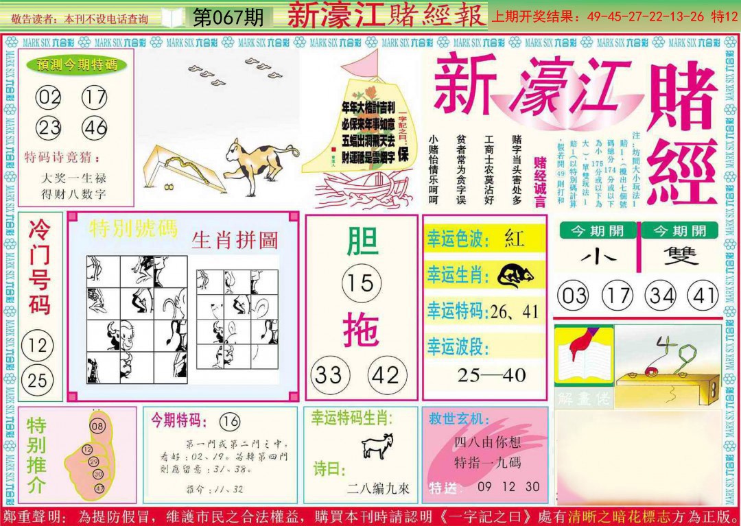 067期新濠江赌经A[图]