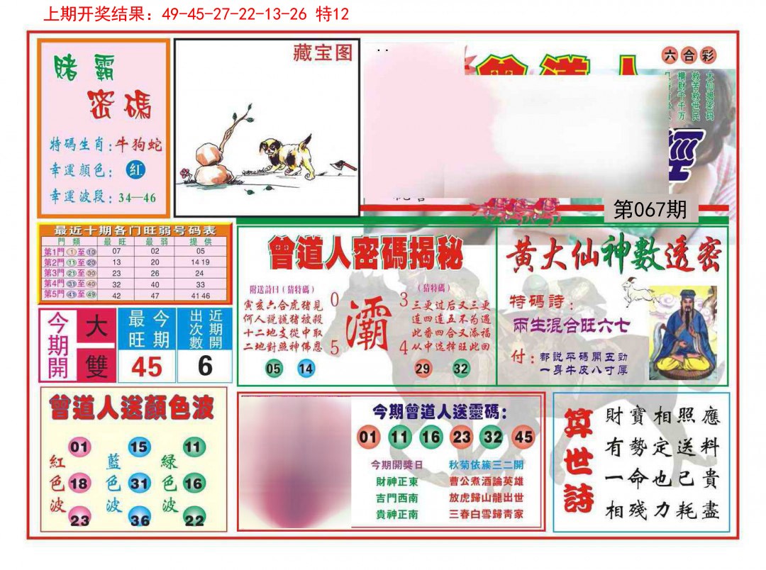 067期赢钱一经[图]