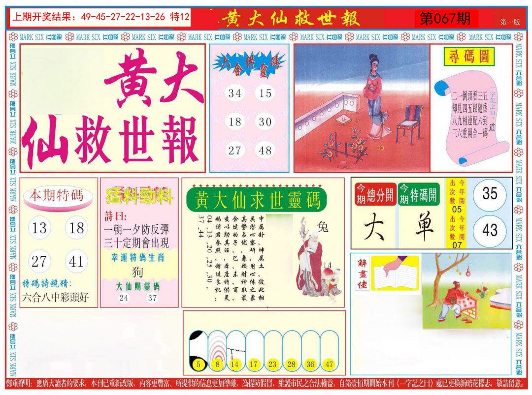 067期新黄大仙救世A[图]
