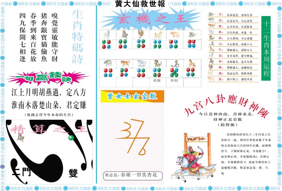 067期黄大仙救世B[图]