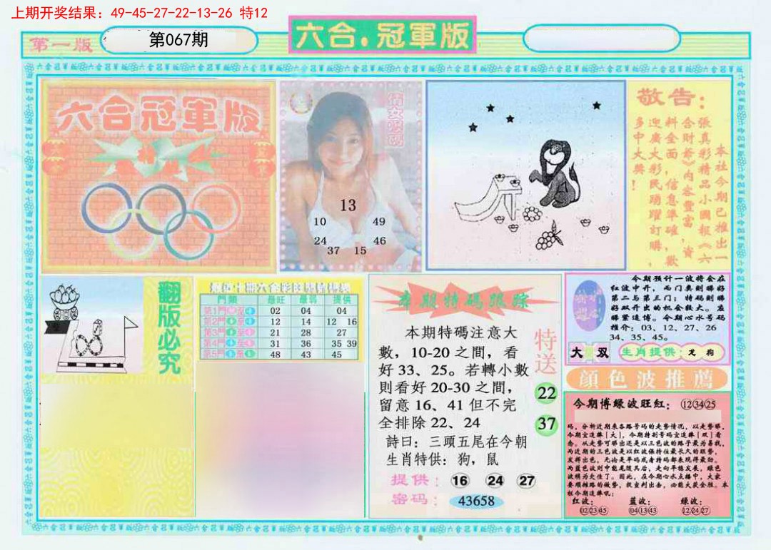 067期六合冠军版A[图]