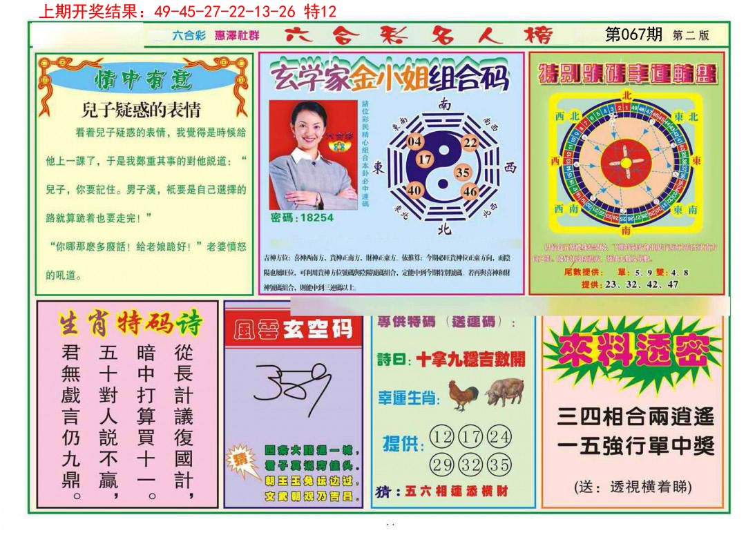 067期名人榜B[图]