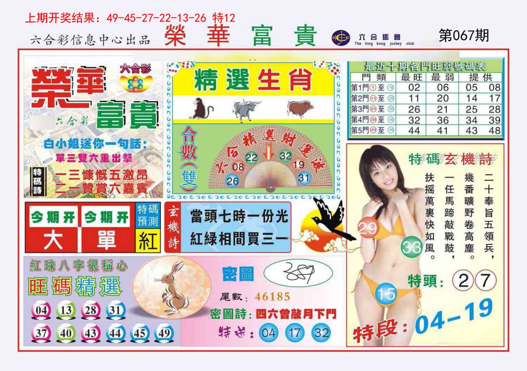 067期荣华富贵[图]