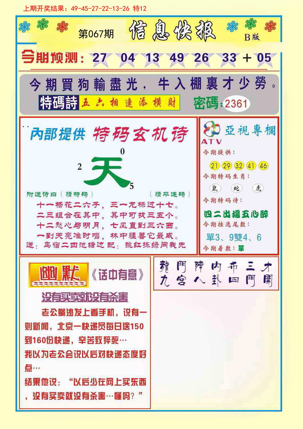 067期信息快报B[图]