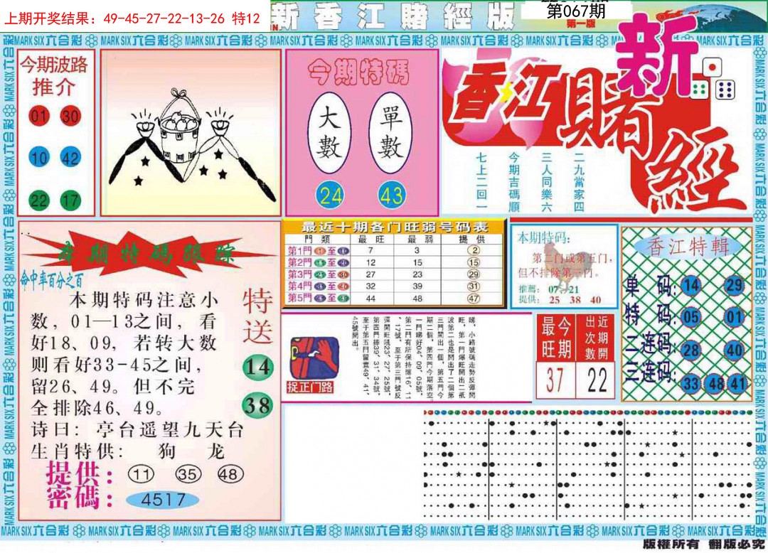 067期新香江赌经A[图]