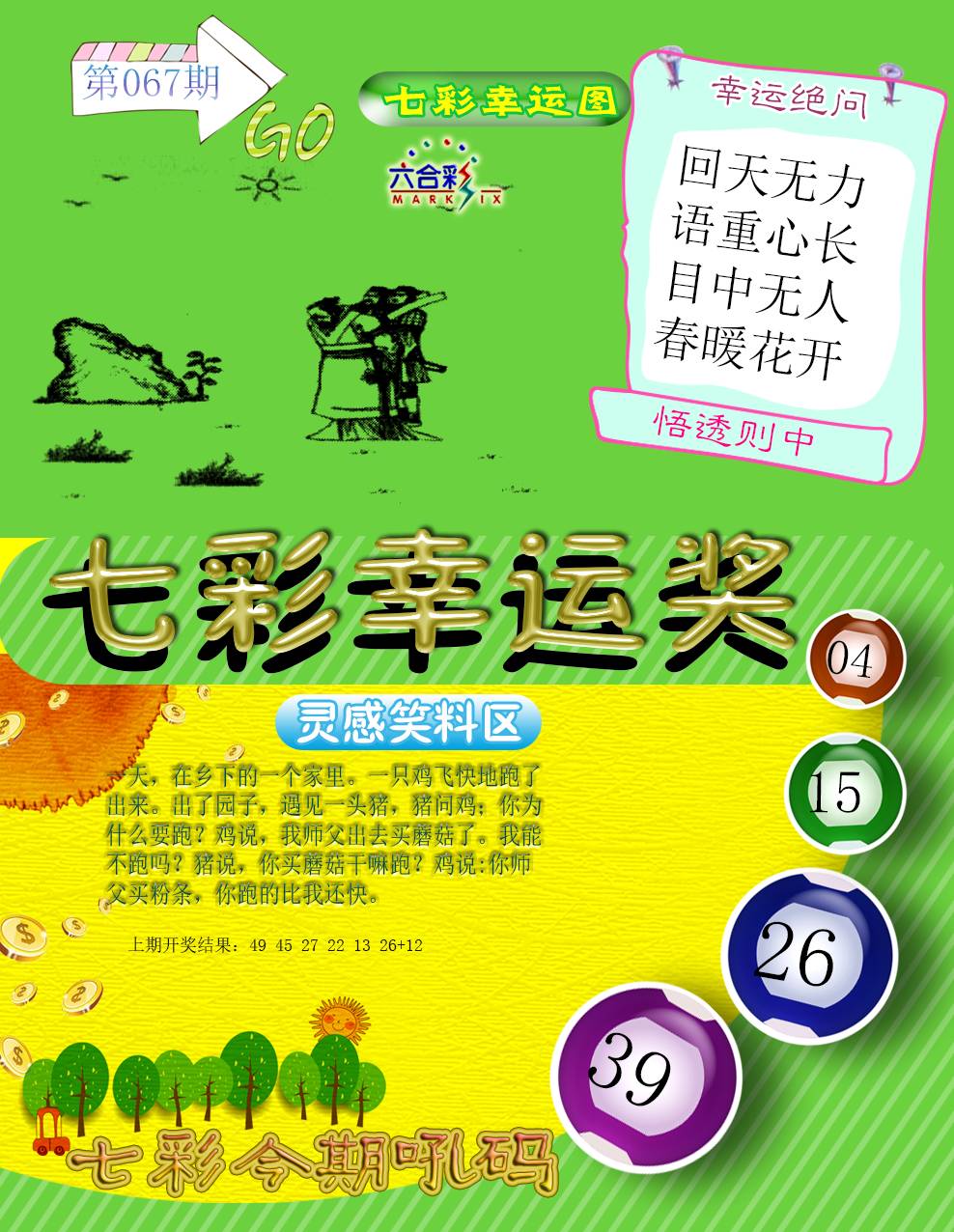 067期七彩幸运奖[图]