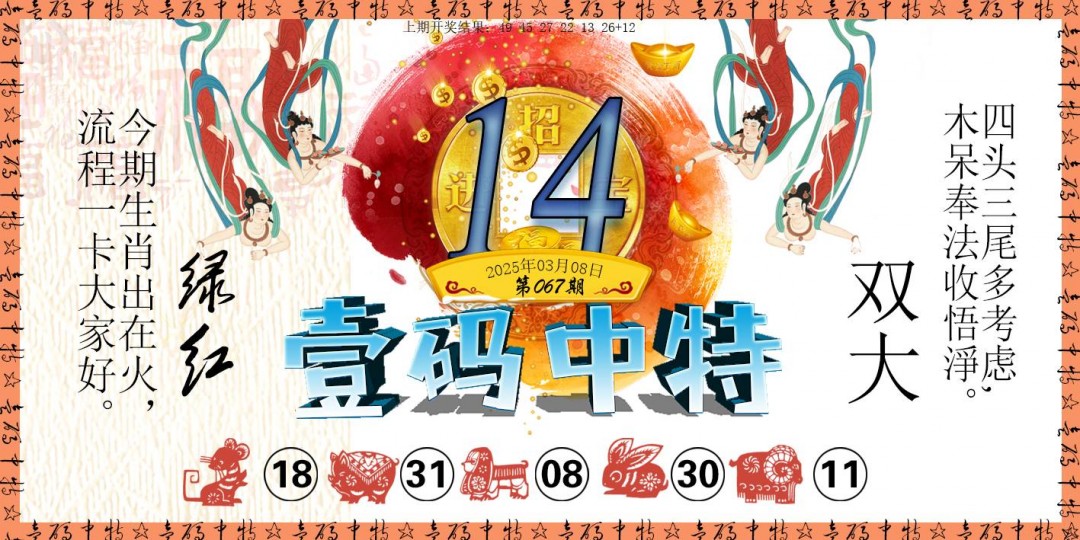 067期壹码中特[图]