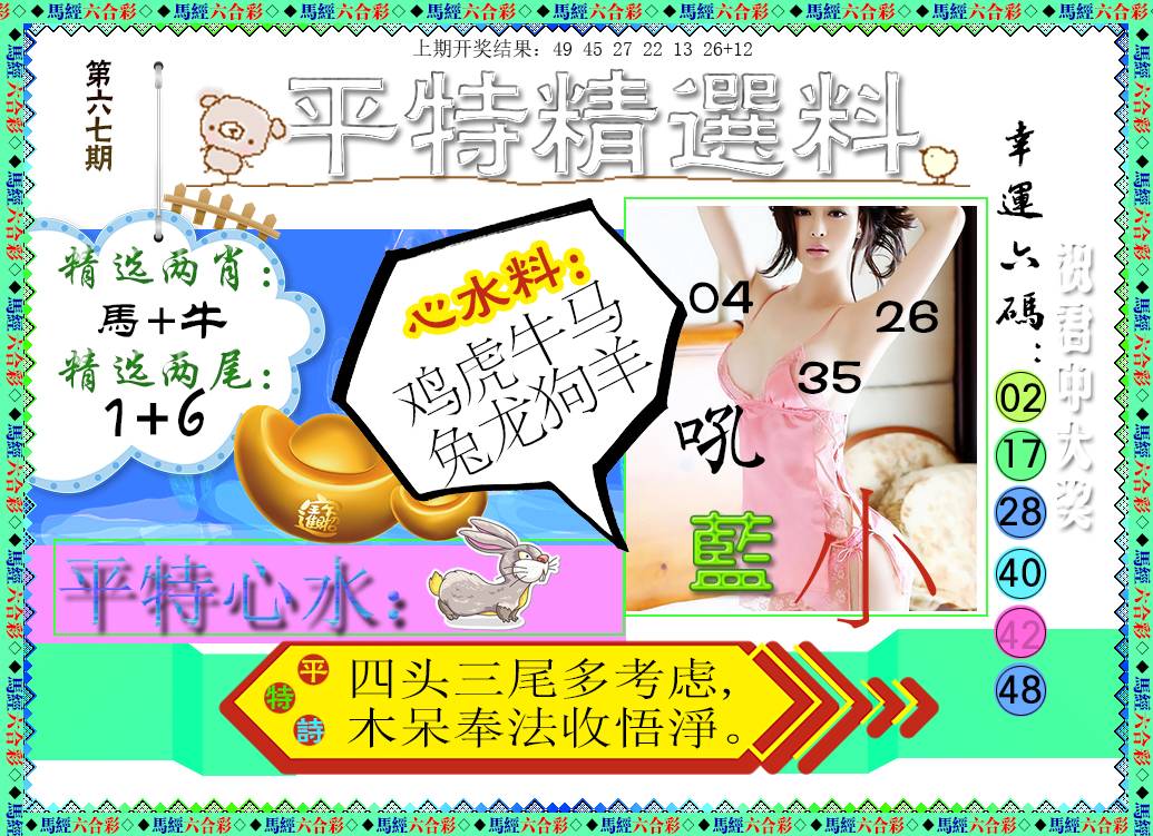 067期平特精选料[图]